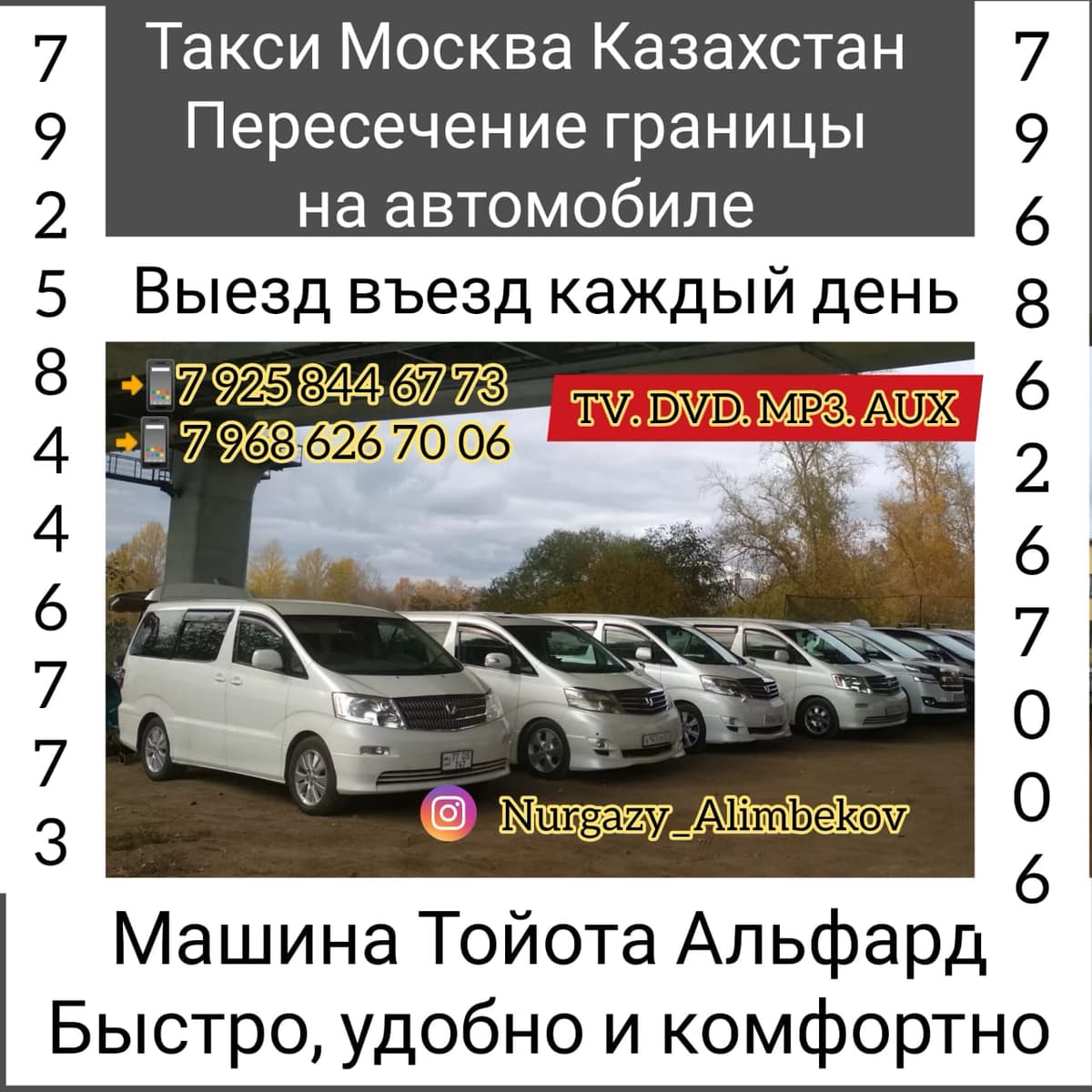 Такси Москва Казахстан 89258446773