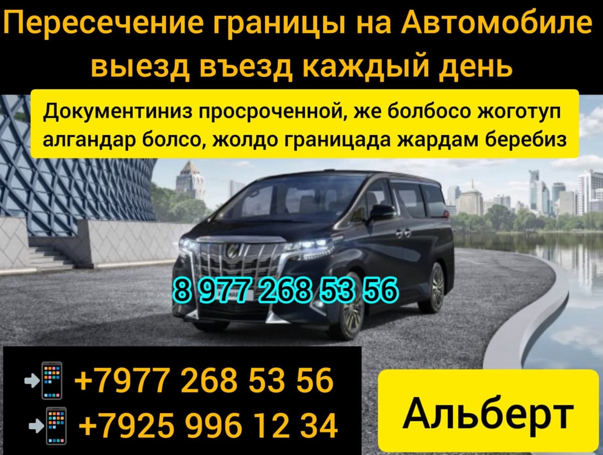 Такси Млсква Казахстан чек арага кирди чыктыга 89686267006