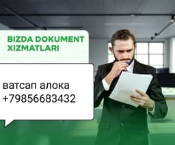 Дакумент