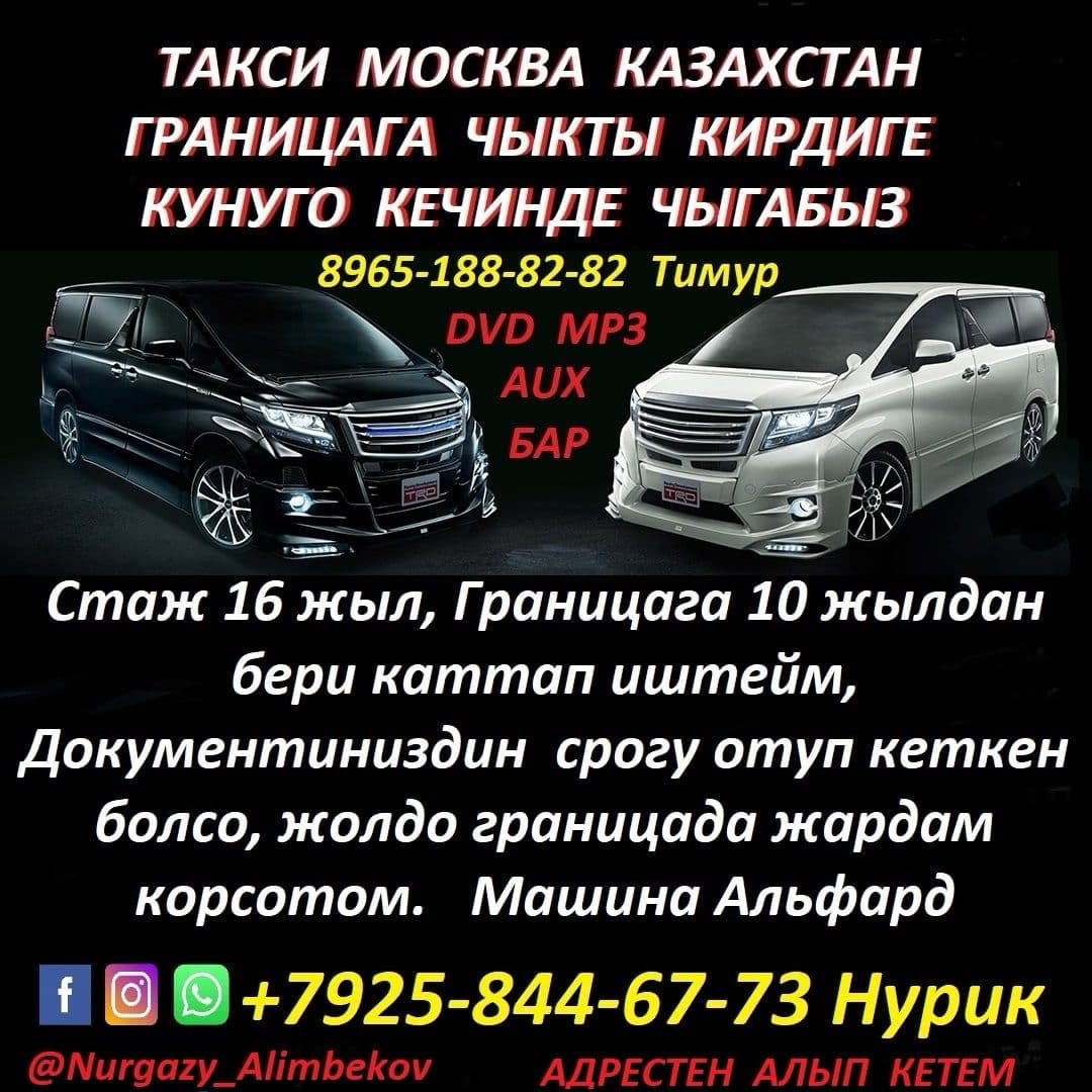 Пересечение границы Москва Казахстан каждый день ,без посредник 89258446773