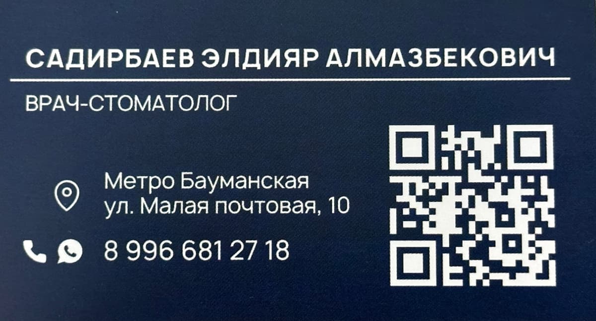 Стоматолог 