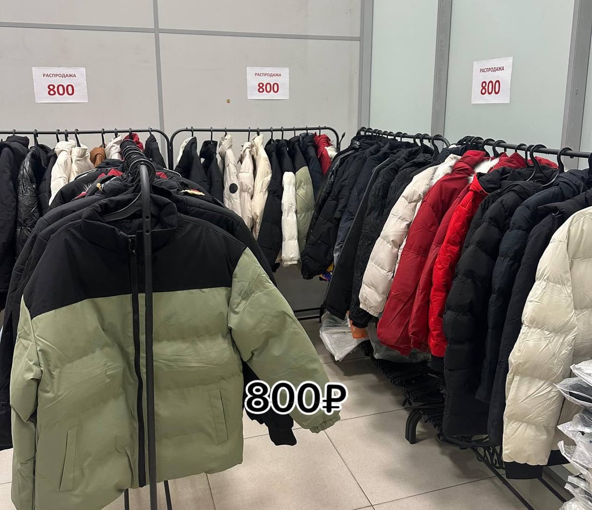 Курткалар 800₽ распродажа 