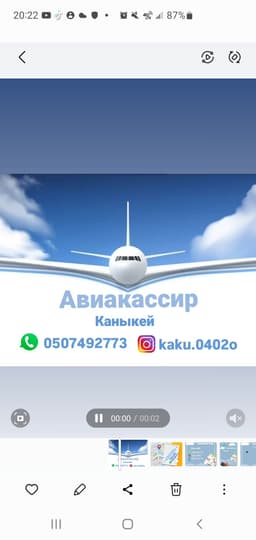 Авиабилеттер