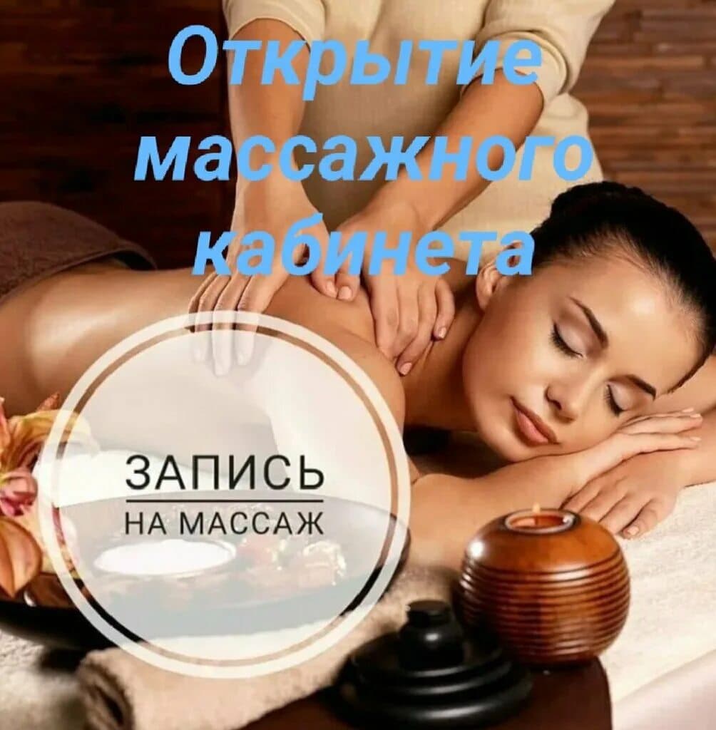 Домашний массажист
