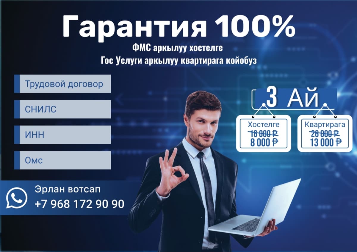 Регистрация Москва 