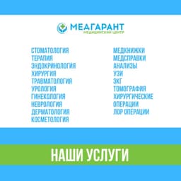 Медицинский центр  "Медгарант"