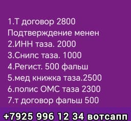 Кагаз иштери боюнча 89259961234 вотсаап аркылуу кайрыла бериниздер