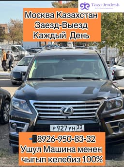 москвадан казакстанга Такси кызматы