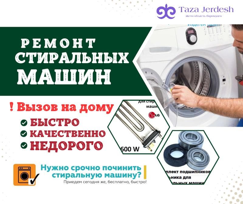 ремонт стиральных машин