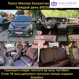 Пересечение границы на машине Москва Казахстан заезд выезд каждый день 89258446773