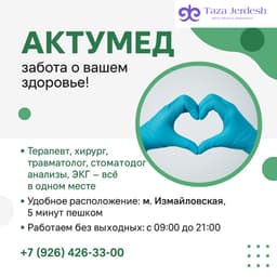 АКТУМЕД медициналык борбор, стоматология