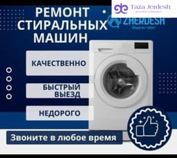 ремонт стиральных машин
