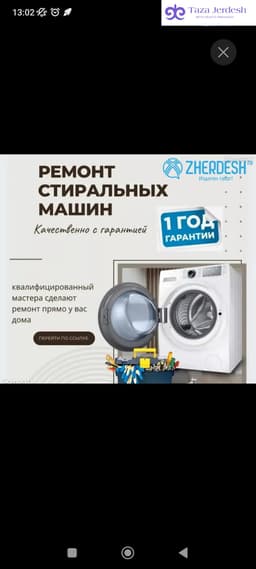 ремонт стиралка