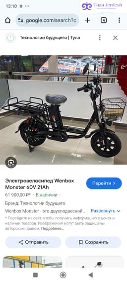 Электровелосипед