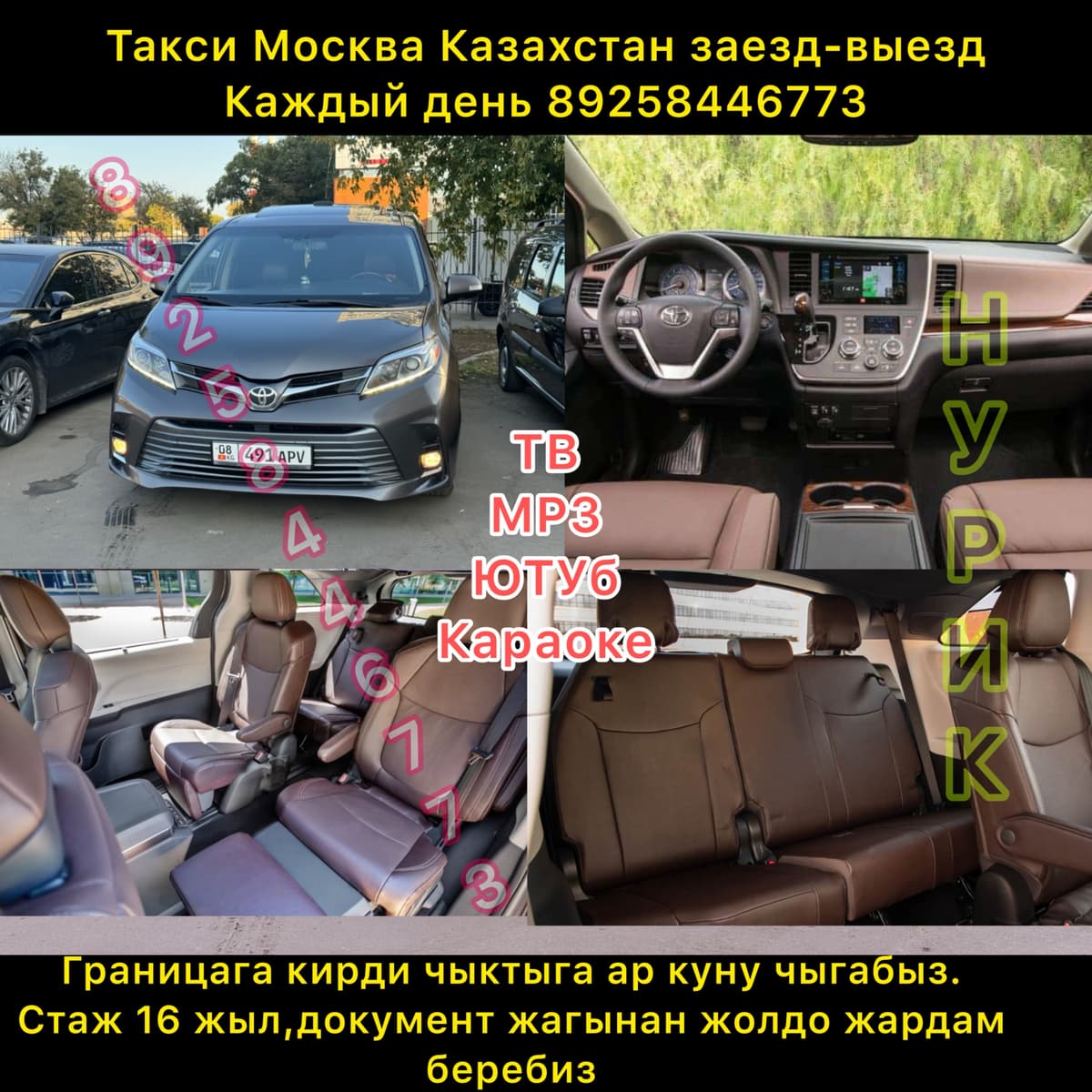 Такси Москва Казахстан 89258446773