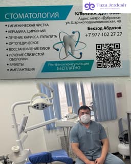 Врач стоматолог