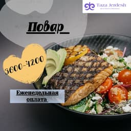 Работа