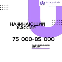 Работа