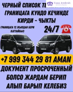 Москва Казахстан кирди чыкты 89993442981