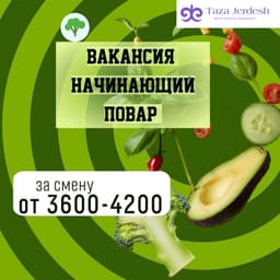 Работа