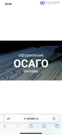 Страховка 2500₽