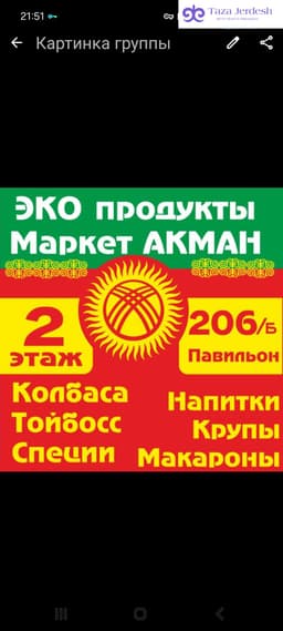 Продуктовый магазин