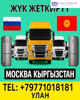 срочно Кыргызстан Бишкек Ош Бардык жерге