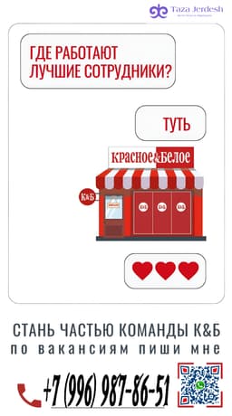 Магазин "Красное&Белое"