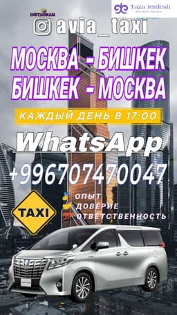 🇷🇺 МОСКВА🔄 БИШКЕК 🇰🇬