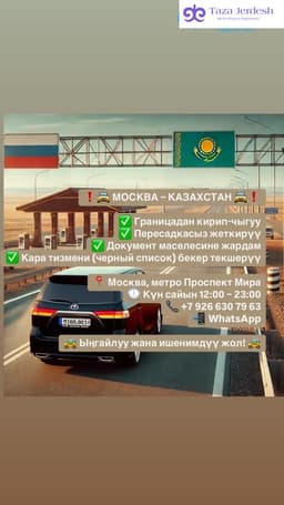 ❗️🚖 КҮН САЙЫН ЖОЛГО ЧЫГАБЫЗ