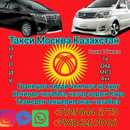 Такси границага 89686267006 стаж 17 жыл