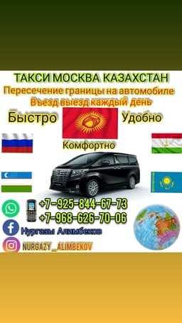 Такси границага 89686267006 стаж 17 жыл