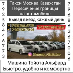 Такси границага 89686267006 стаж 17 жыл