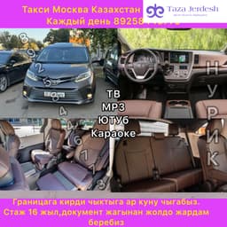 Чек арага такси кызматы 89258446773