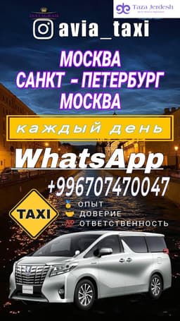 avia_taxi 🚕🚕🚕