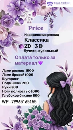 наращивание ресниц