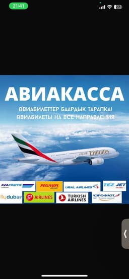 "ДЕШЁВЫЕ АВИАБИЛЕТЫ ПО НИЗКИМ ЦЕНАМ"✈️