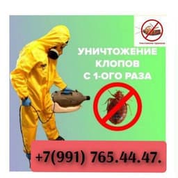 Клоп таракан дарылайбыз 