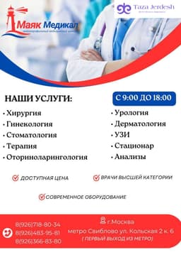 МЕДИЦИНСКИЙ ЦЕНТР МАЯК