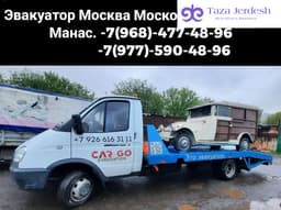 Эвакуатор Москва 24/7