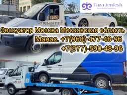 Эвакуатор Москва 24/7
