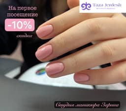 Маникюр/Педикюр/Наращивание ногоей