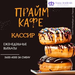 Требуются кассиры бариста без опыта