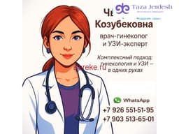 👩‍⚕️ Гинеколог | 📊 УЗИ-диагностика