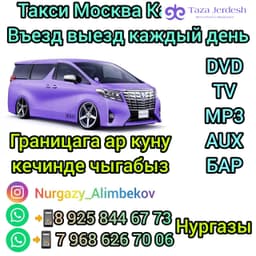 Границага такси 89258446773 Москва Казак