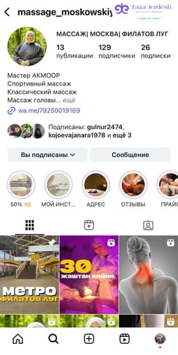 СПА-МАССАЖ