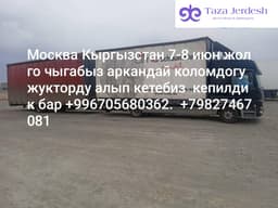Москва Кыргызстан