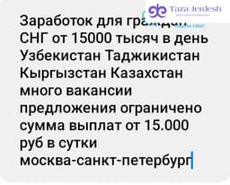 работа от 15.000 тысяч в сутки для СНГ
