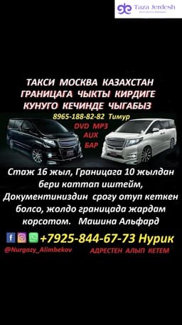 Такси Москва Казахстан 89258446773
