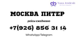 МОСКВА САНКТ-ПЕТЕРБУРГ
